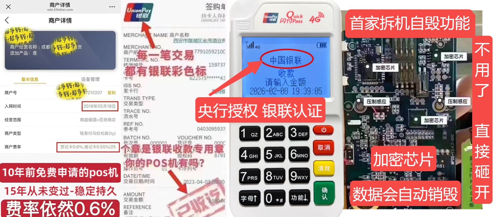 周口pos机办理联系方式