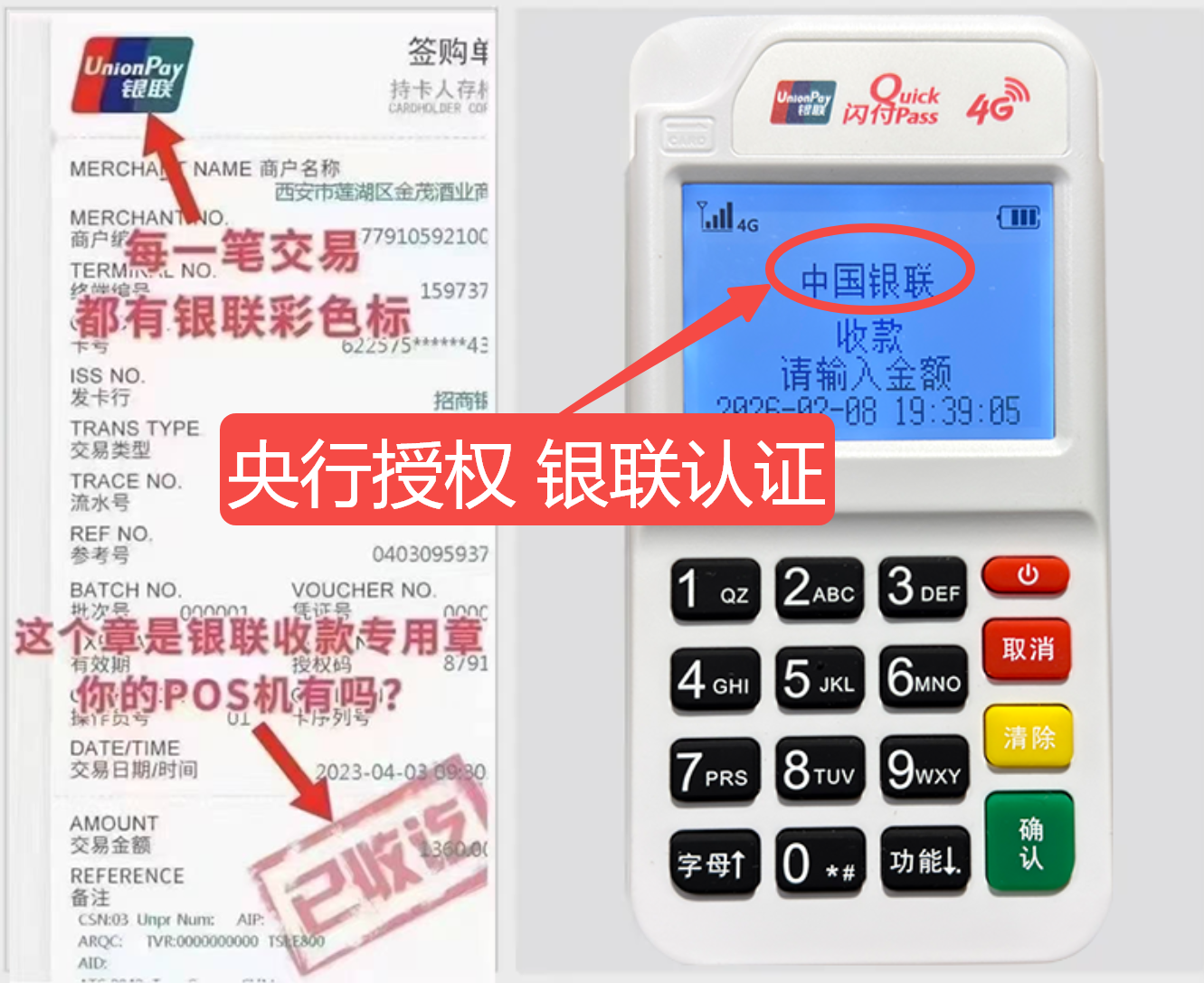 周口揭秘高费率陷阱，选择费率稳定且支持秒到账的免费POS机