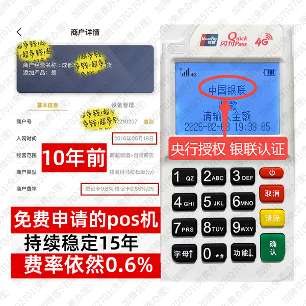 周口免费POS机领取攻略，费率最低稳定，资金秒到账无忧